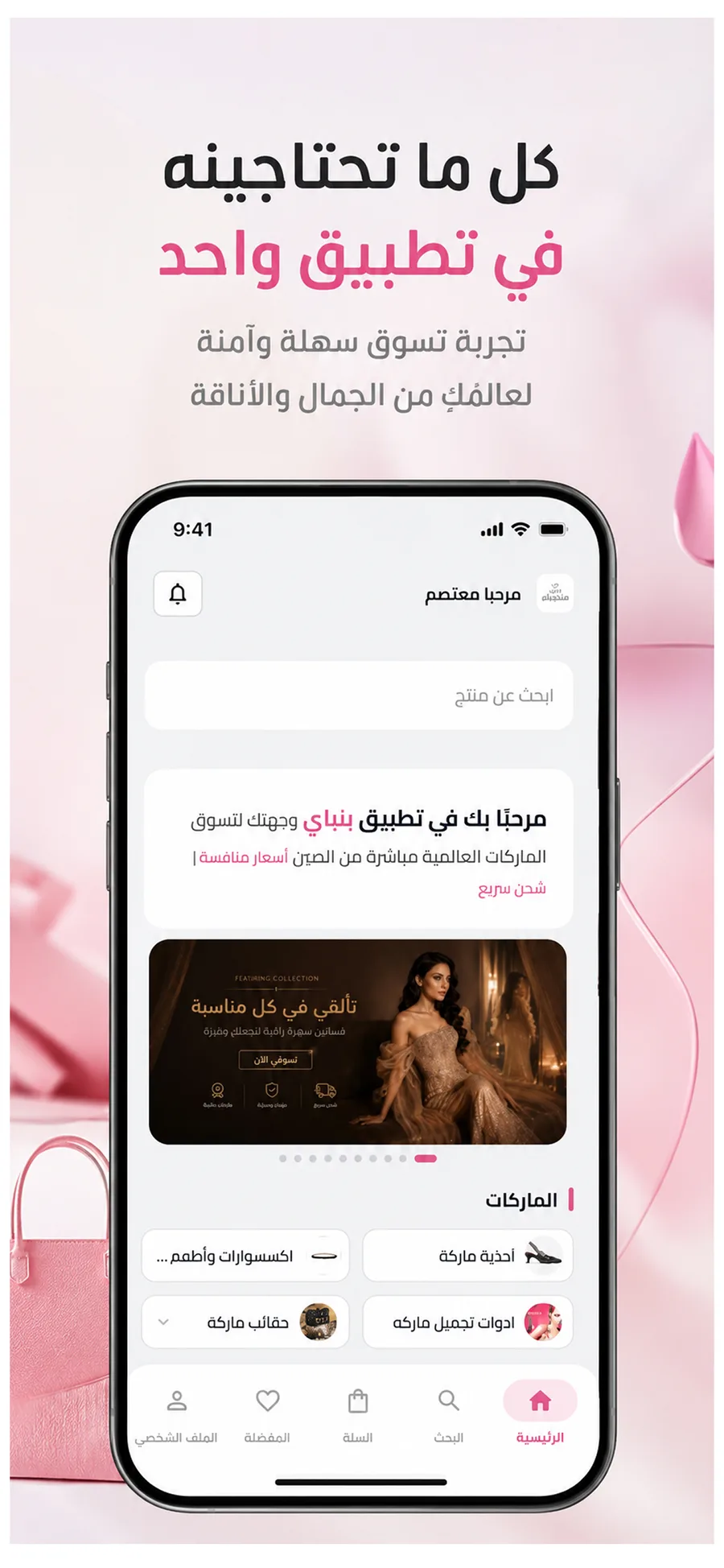 واجهة تطبيق بنباي