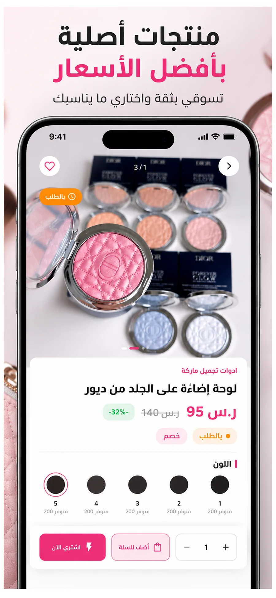 منتجات أصلية بأفضل الأسعار
